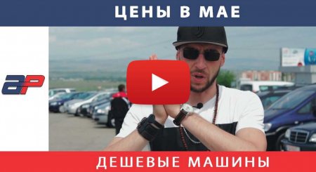 Auto from USA to Georgia on AUTOPAPA (May 2019) part 2